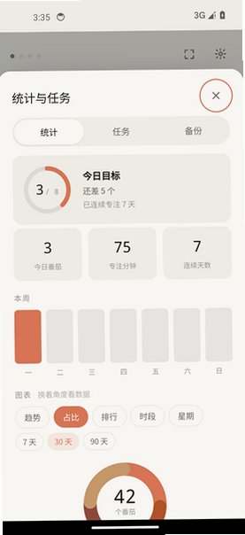 ������pomodoro�ֻ���Ѱ�2.3���°��ͼ2