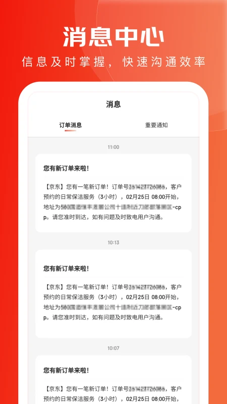 京家政最新版本v2.6.65官方版截图1