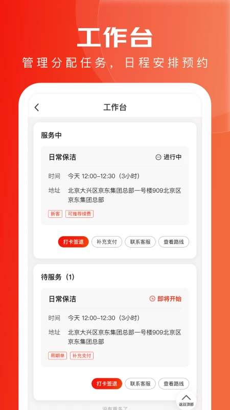京家政预览图