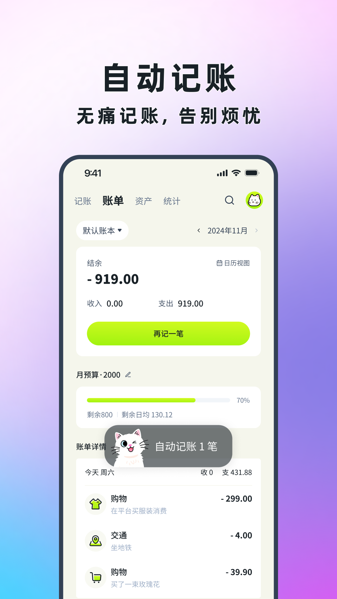 乖猫记账app下载最新版3.5.6 官方版截图2