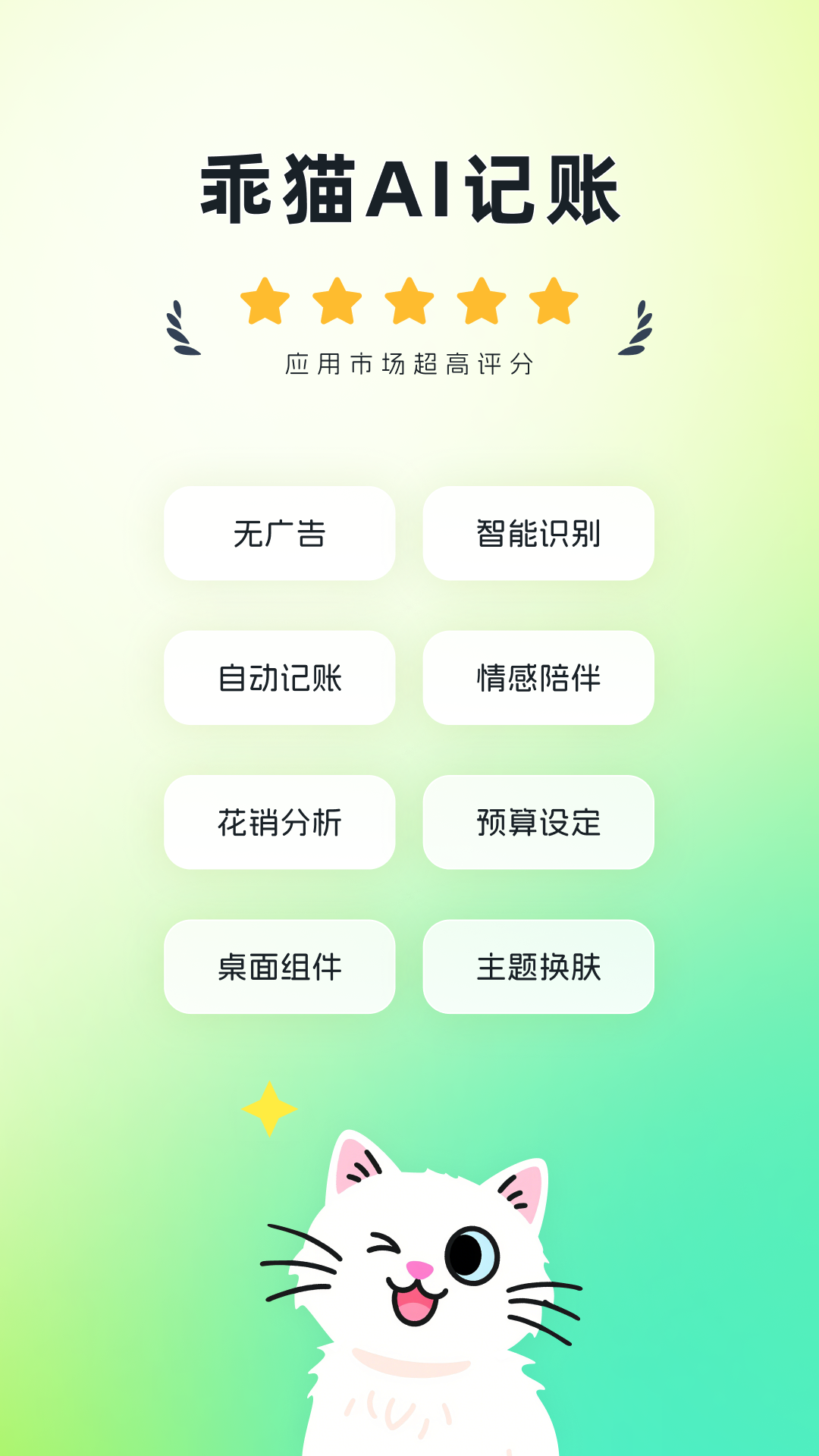 乖猫记账app下载最新版3.5.6 官方版截图0