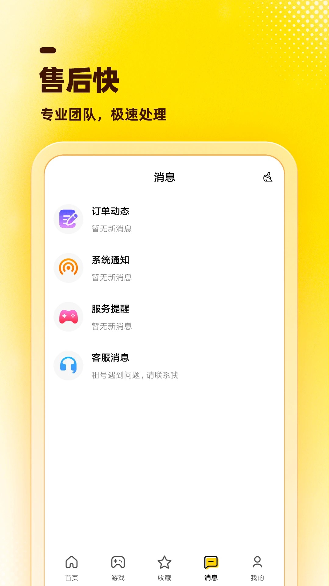 租号虎1.0.8安卓版截图3