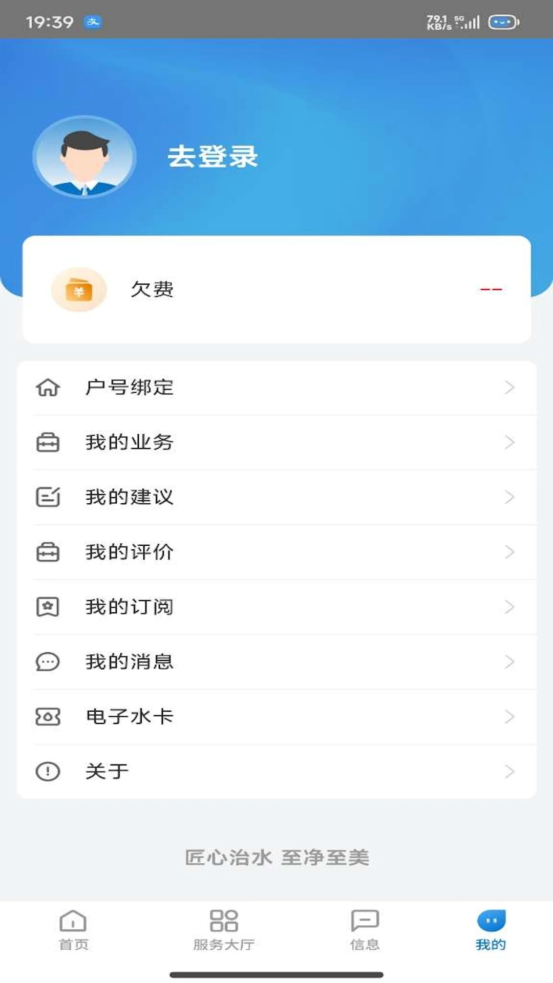 重庆水务服务网厅最新版本v1.0.5官方版截图3