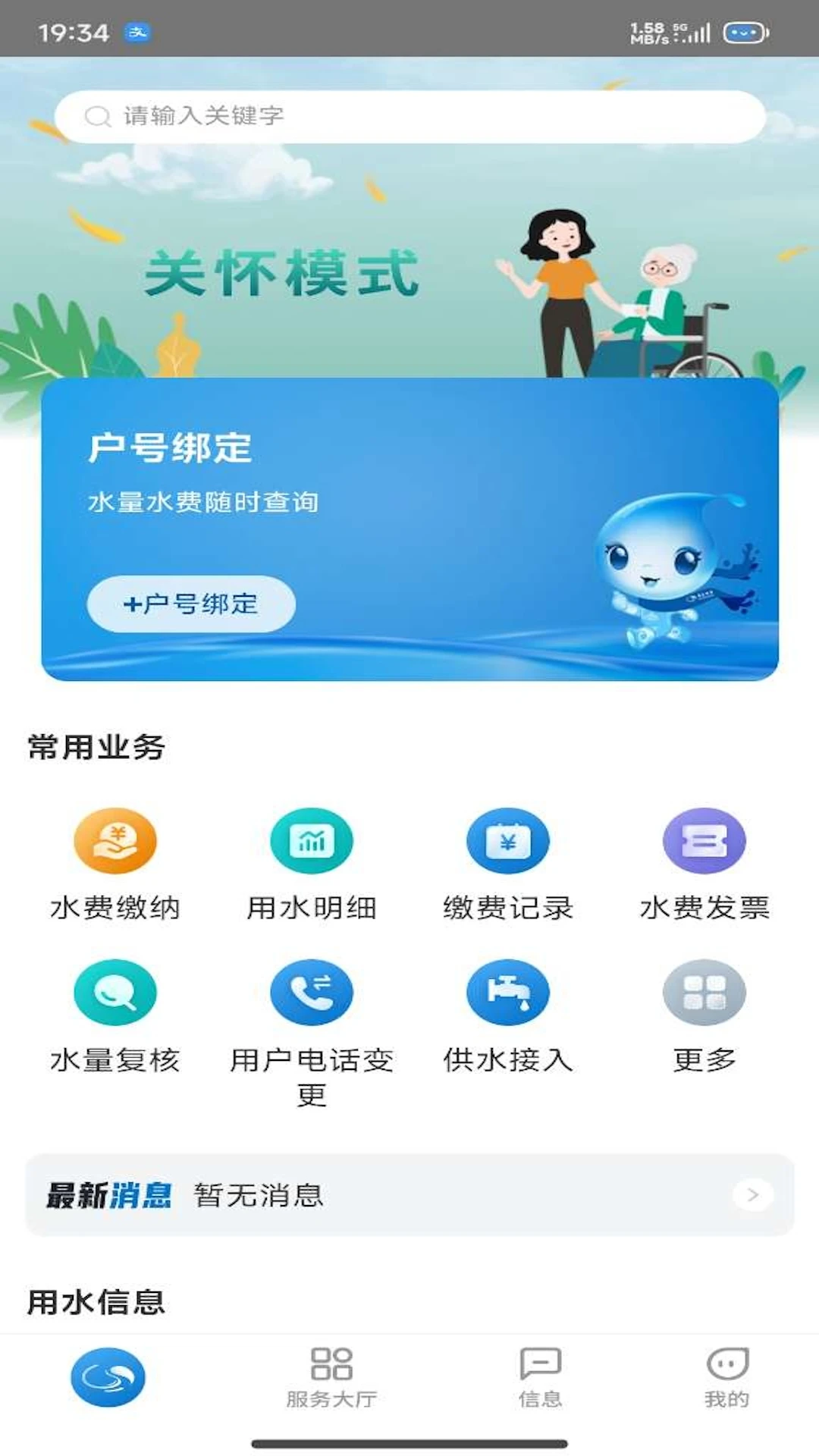 重庆水务服务网厅界面截图