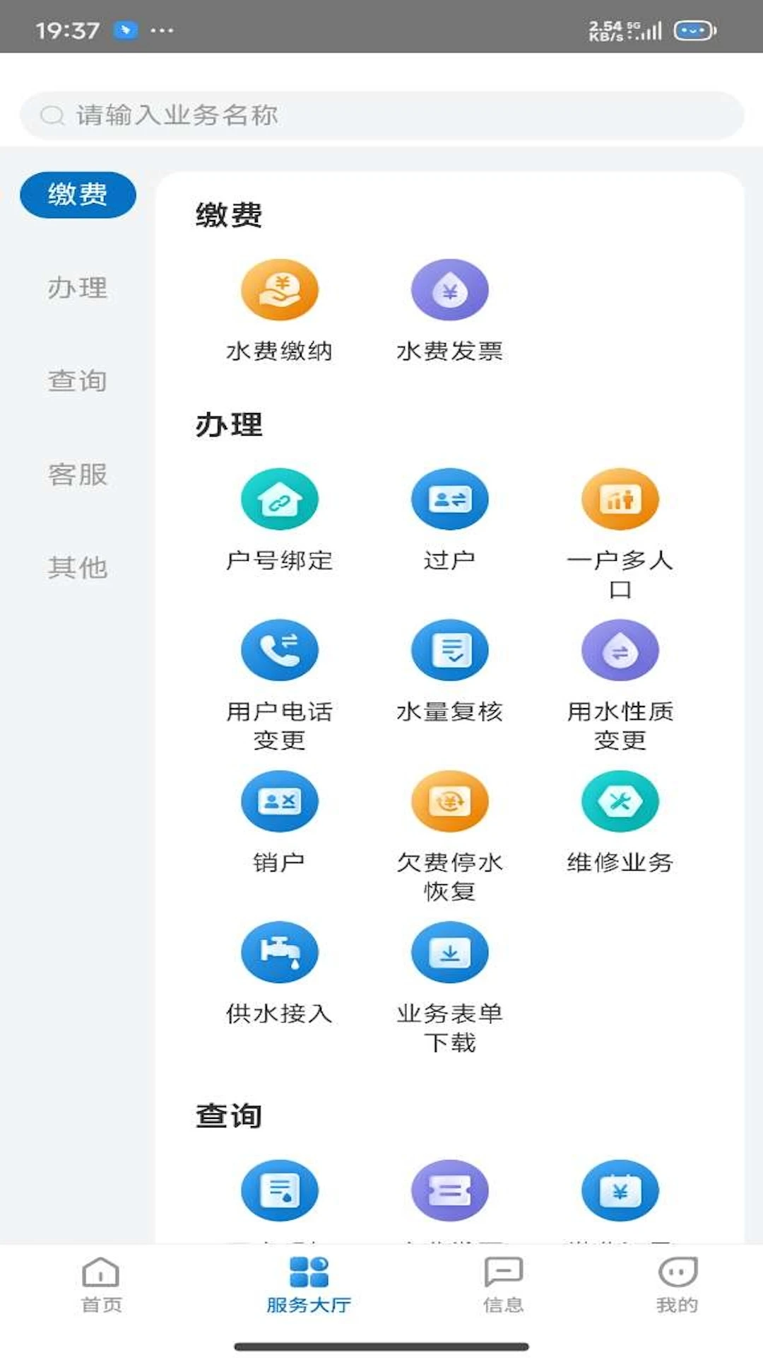 重庆水务服务网厅最新版本v1.0.5官方版截图1