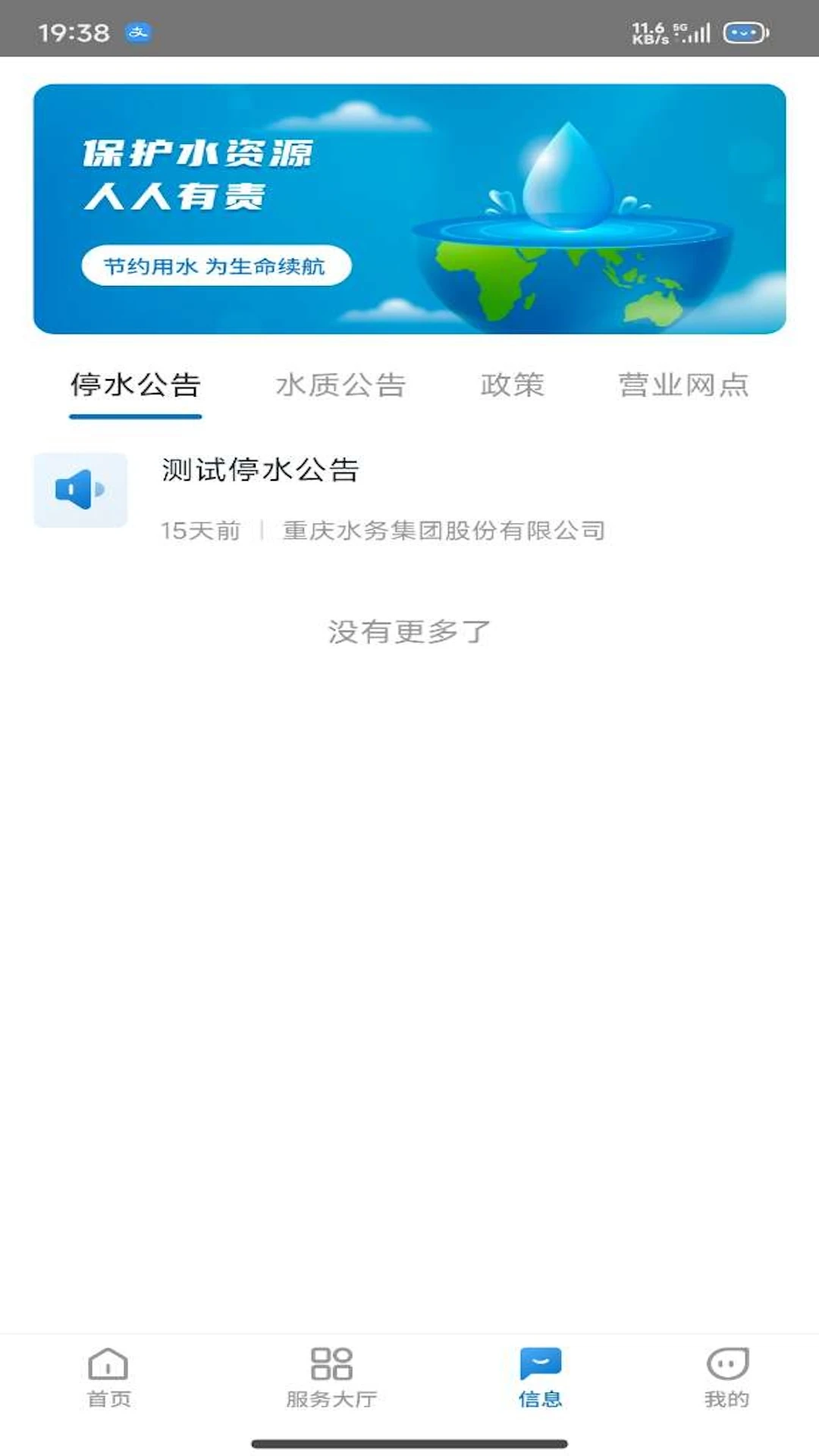 重庆水务服务网厅用水明细