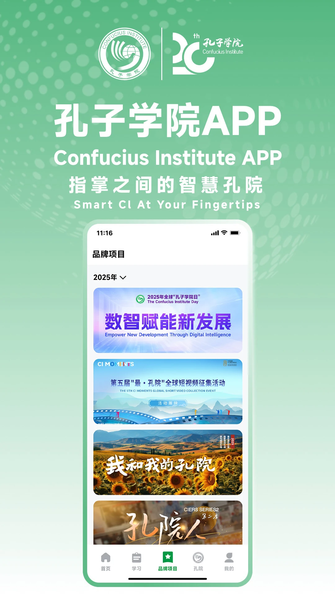 孔子学院1.1.7官方版截图2