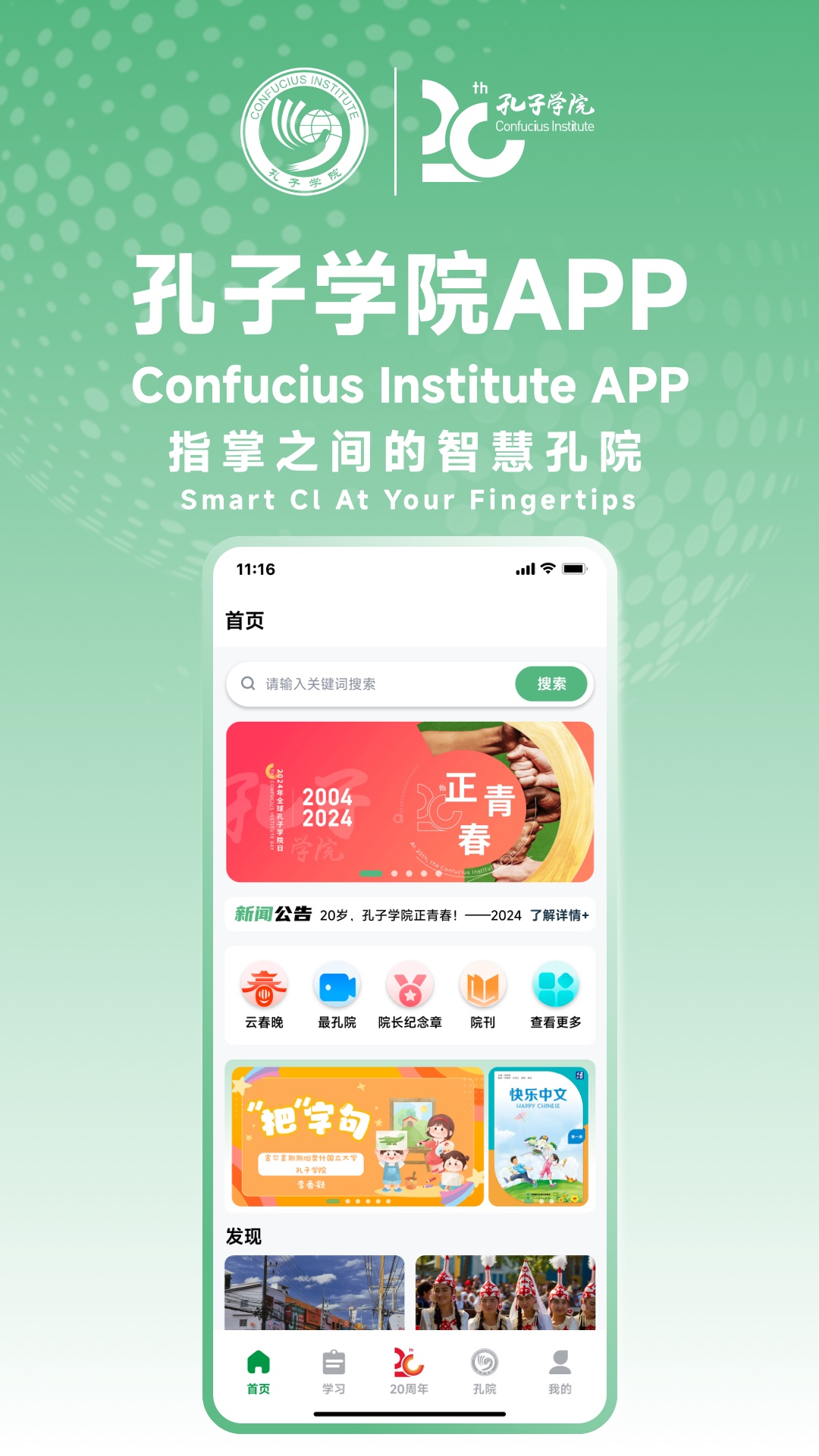 孔子学院1.1.7官方版截图0