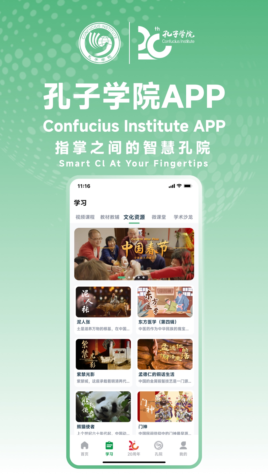 孔子学院1.1.7官方版截图4