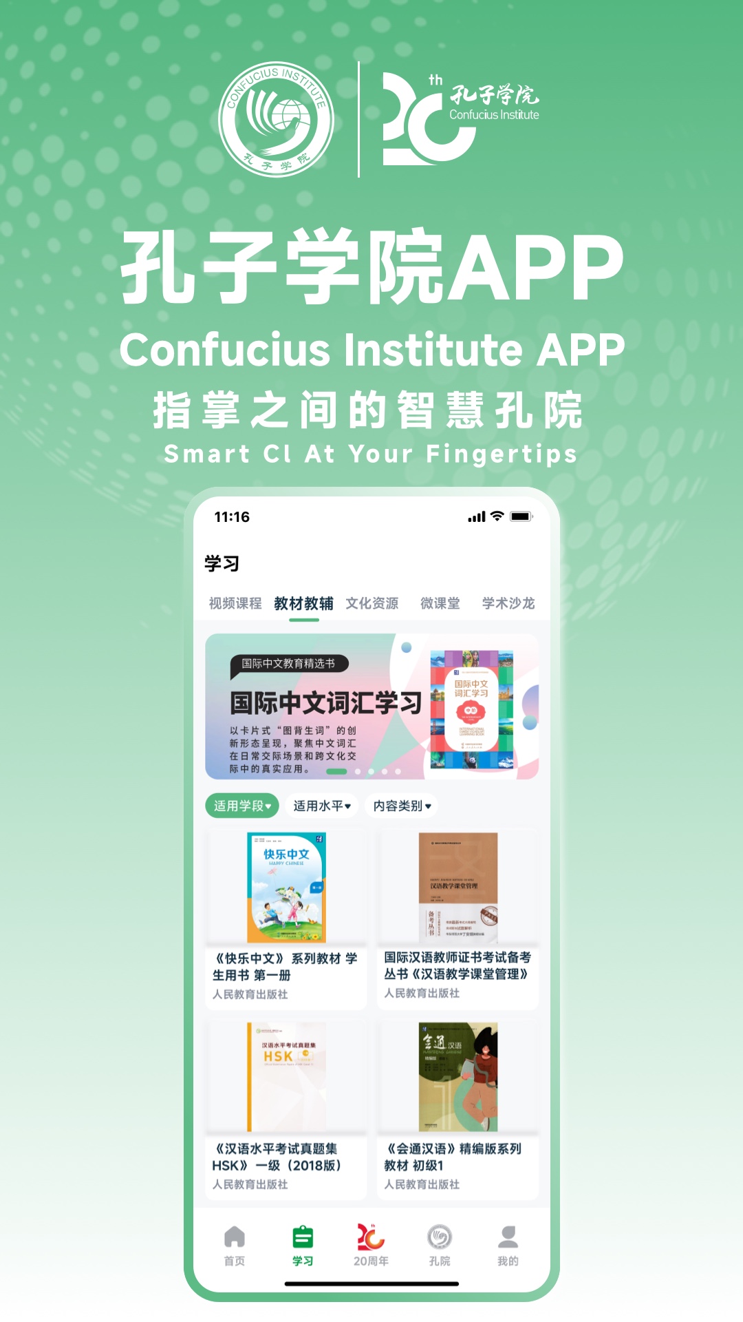 孔子学院1.1.7官方版截图3