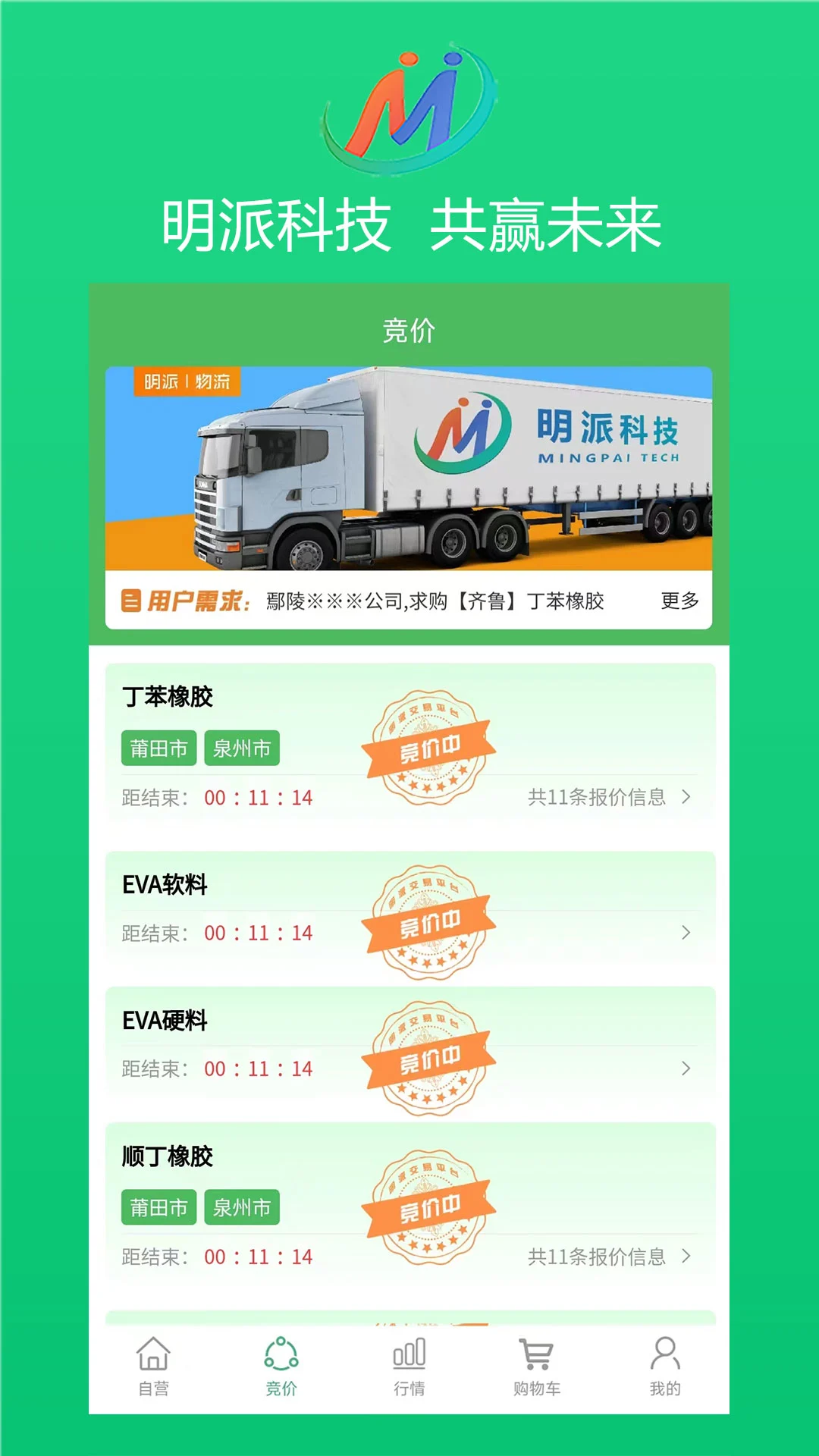 明派交易平台安卓版客服支持