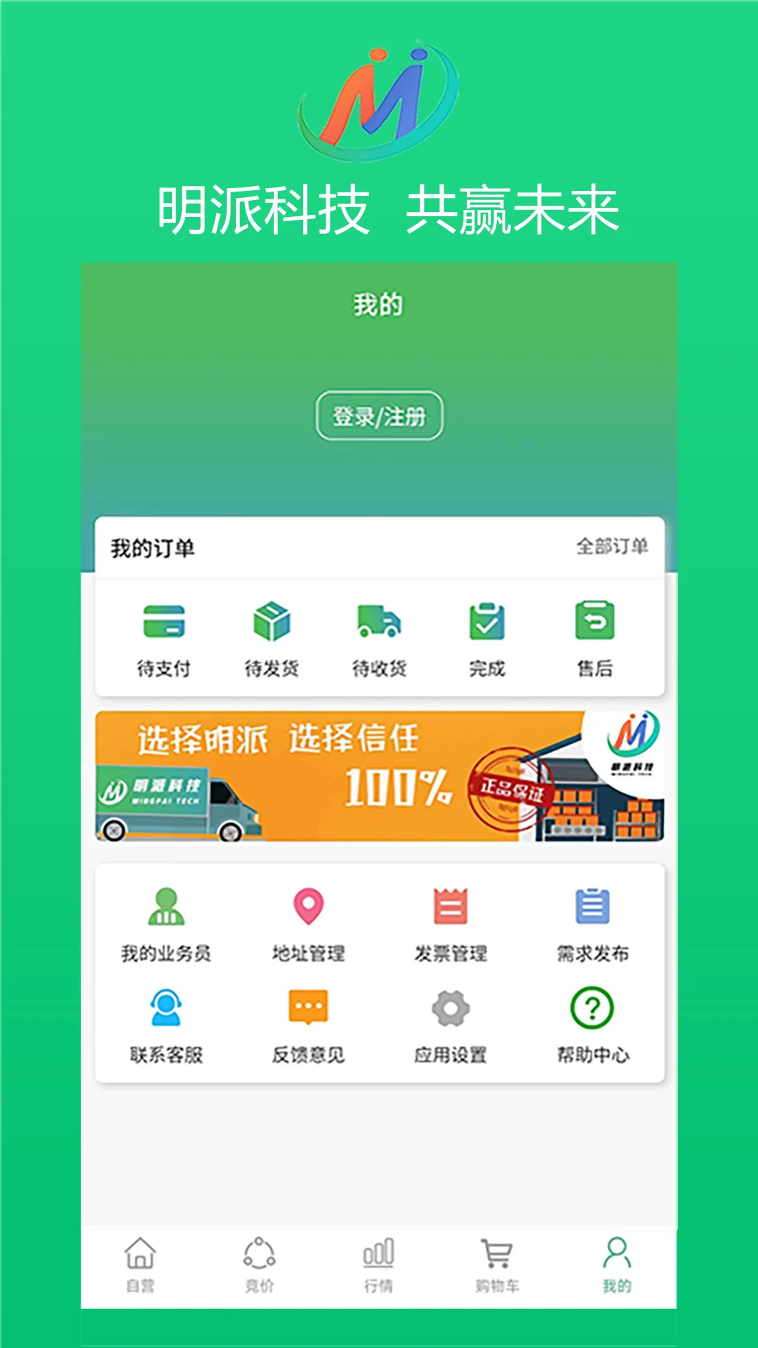 明派交易平台明派商城2.4.7 官方版截图4