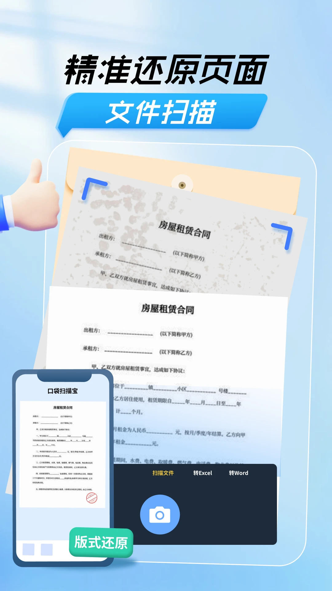 扫描文字提取识别功能