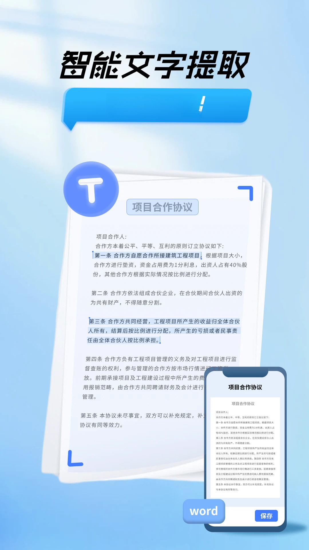 扫描文字提取扫描全能王4.1.2 最新版截图0