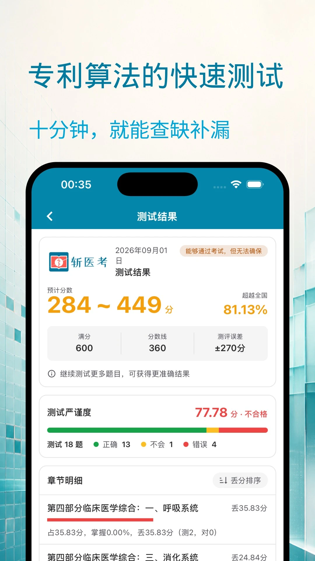 斩医考3.0.0官方版截图4
