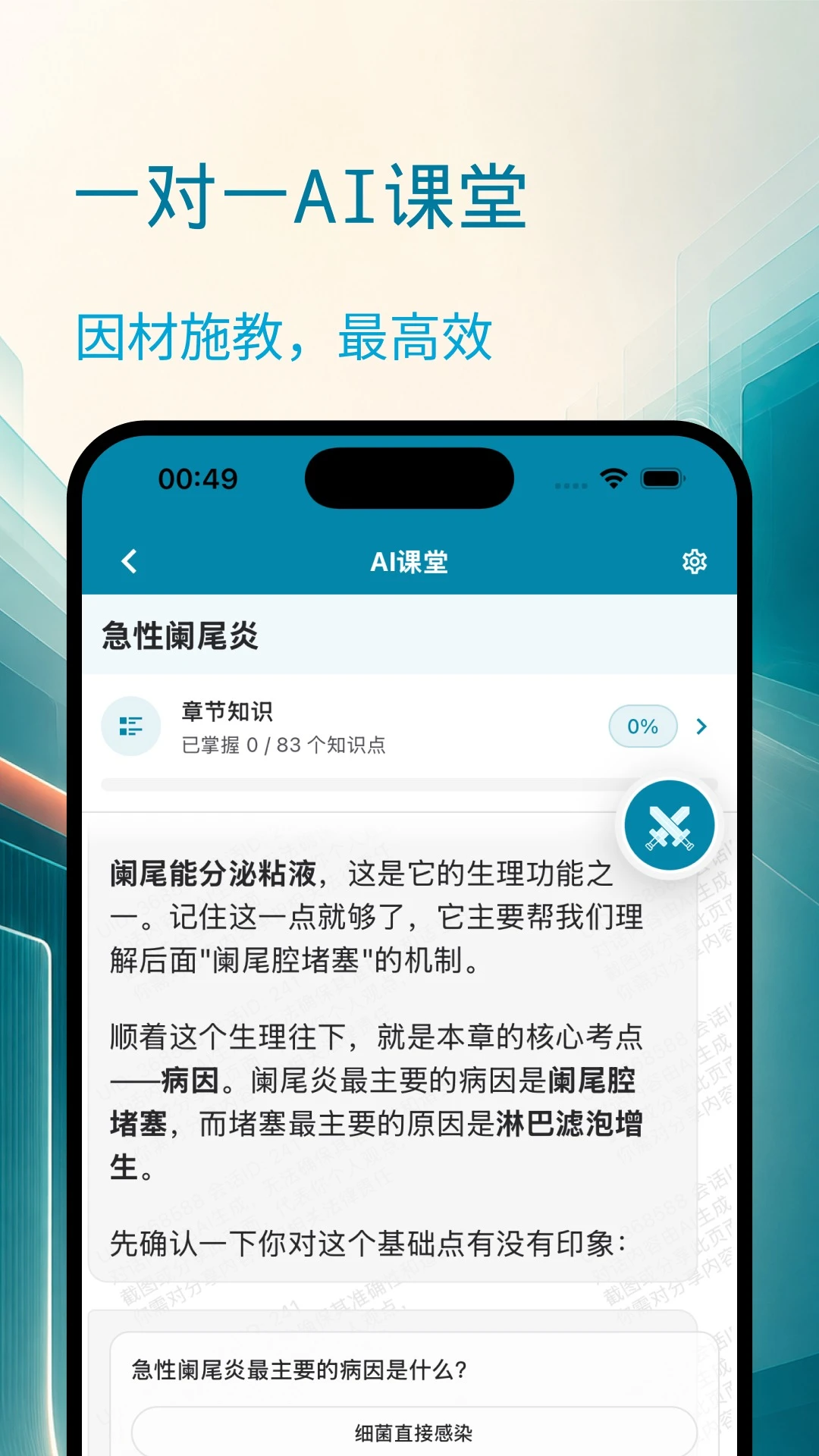 斩医考3.0.0官方版截图2