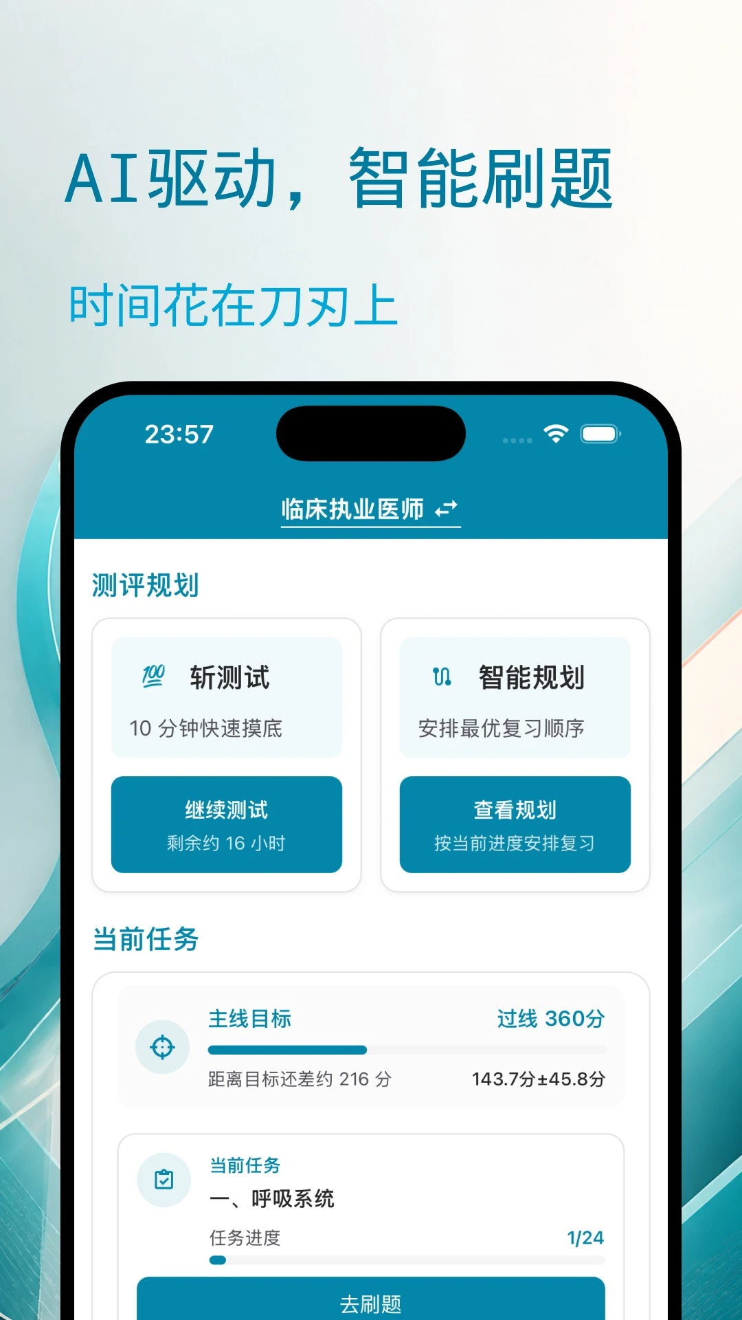 斩医考3.0.0官方版截图3