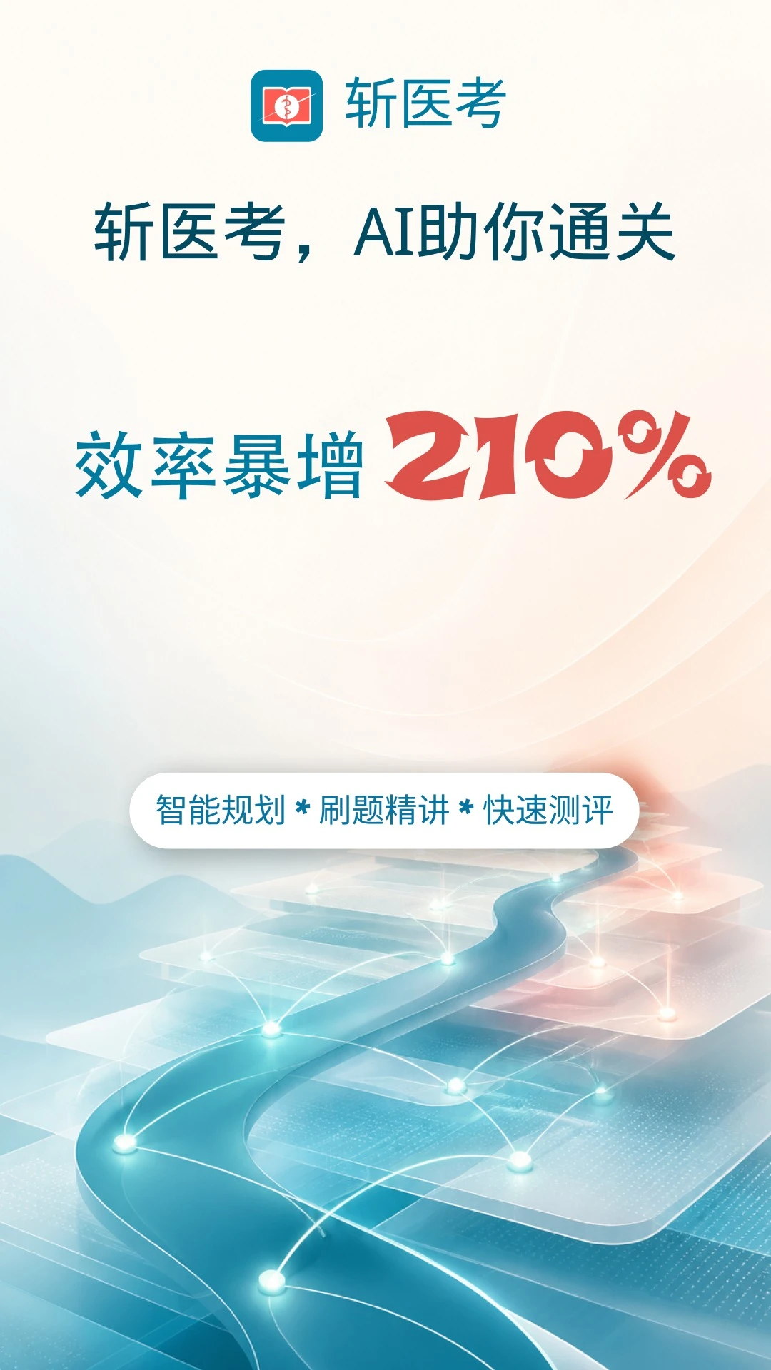 斩医考3.0.0官方版截图0