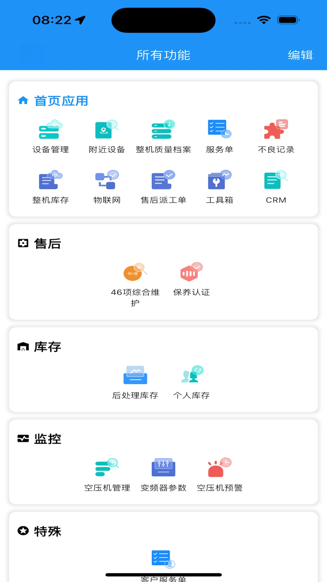 德曼云管控2026最新版v3.8.5官方版截图2