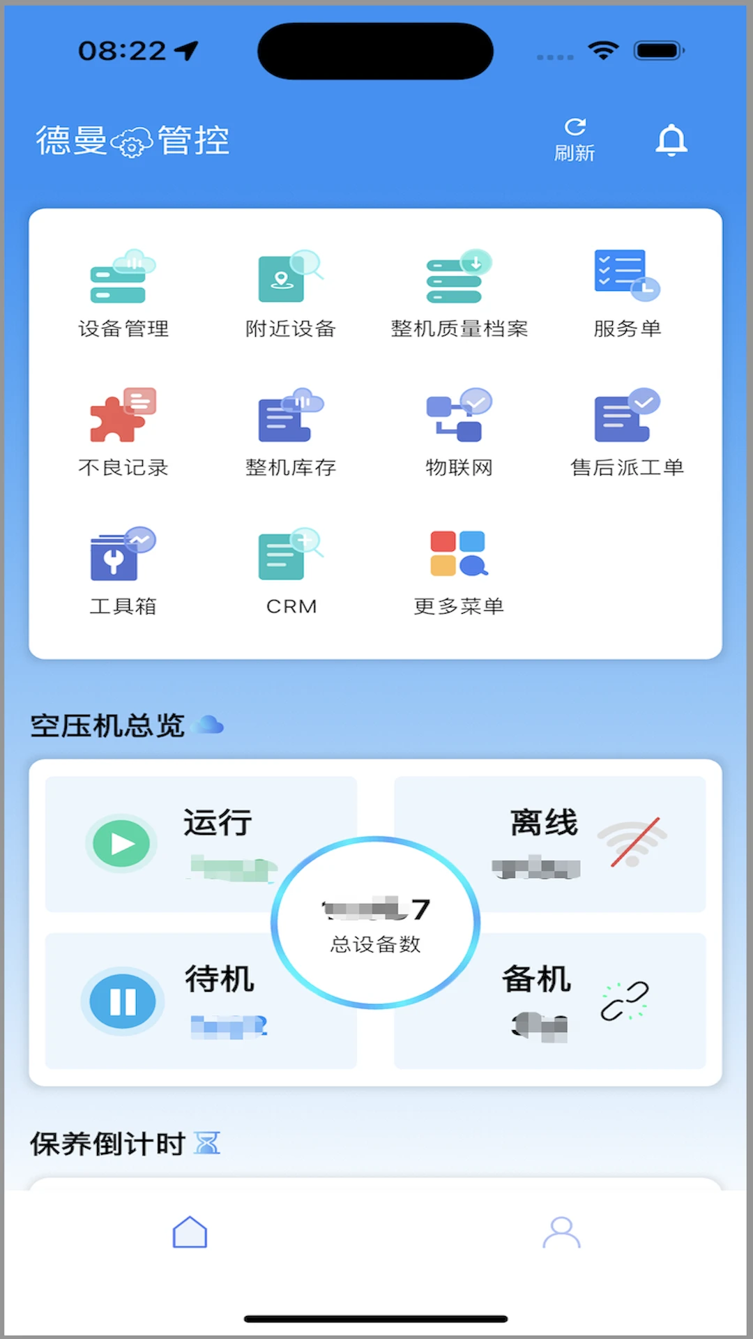 德曼云管控2026最新版v3.8.5官方版截图0