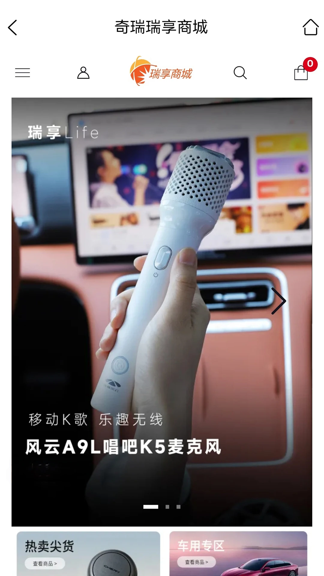 奇瑞瑞享生活app下载最新版1.15.3 官方版截图0