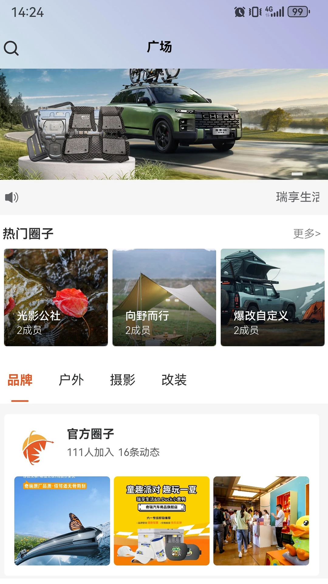 奇瑞瑞享生活app下载最新版1.15.3 官方版截图4
