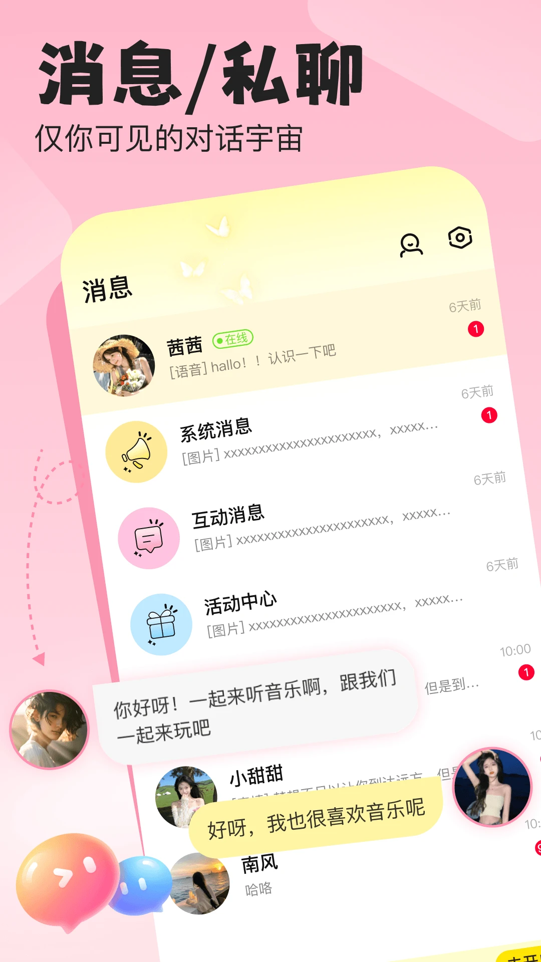 声漫时光预览图