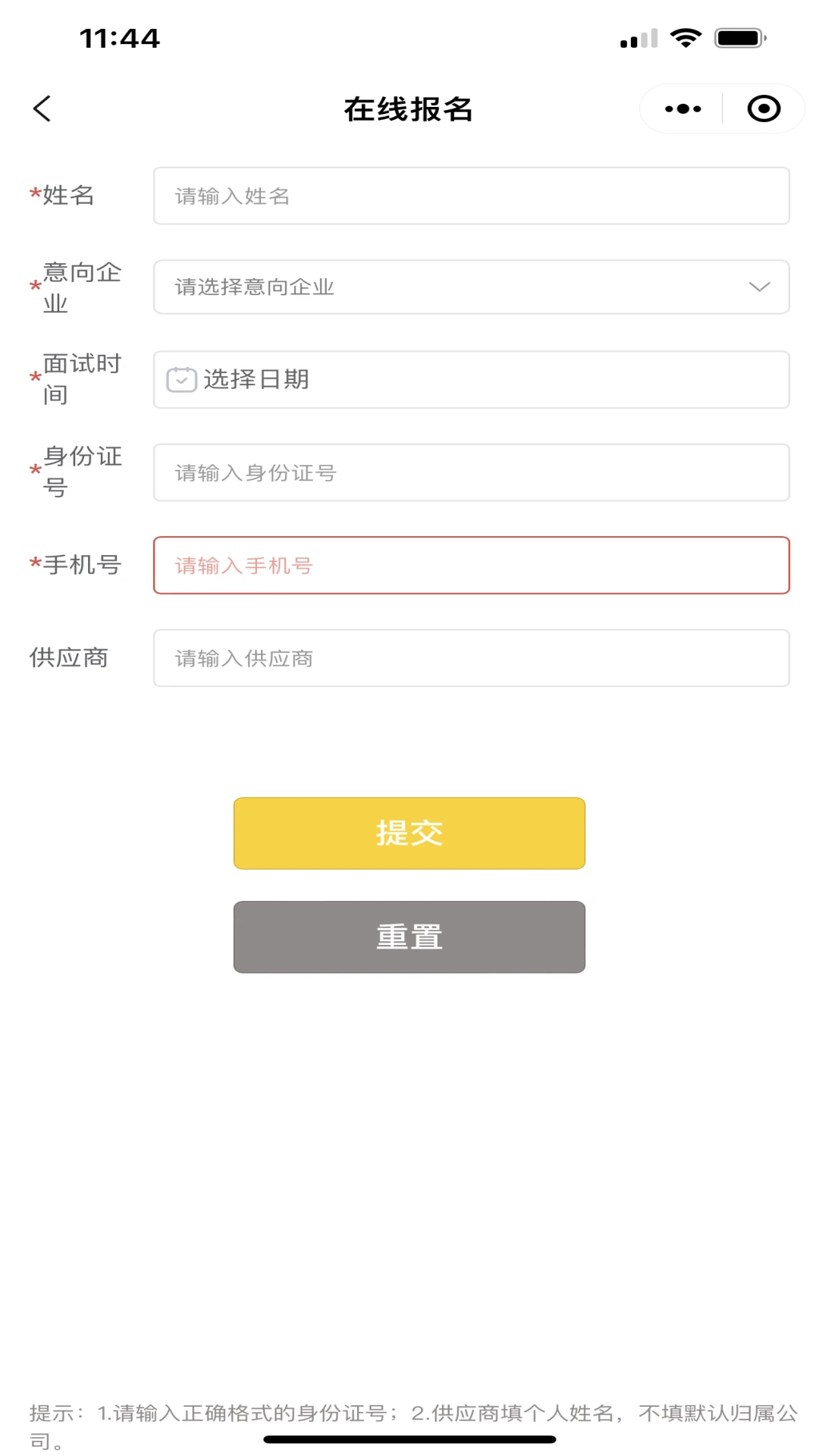 橙子直聘界面截图