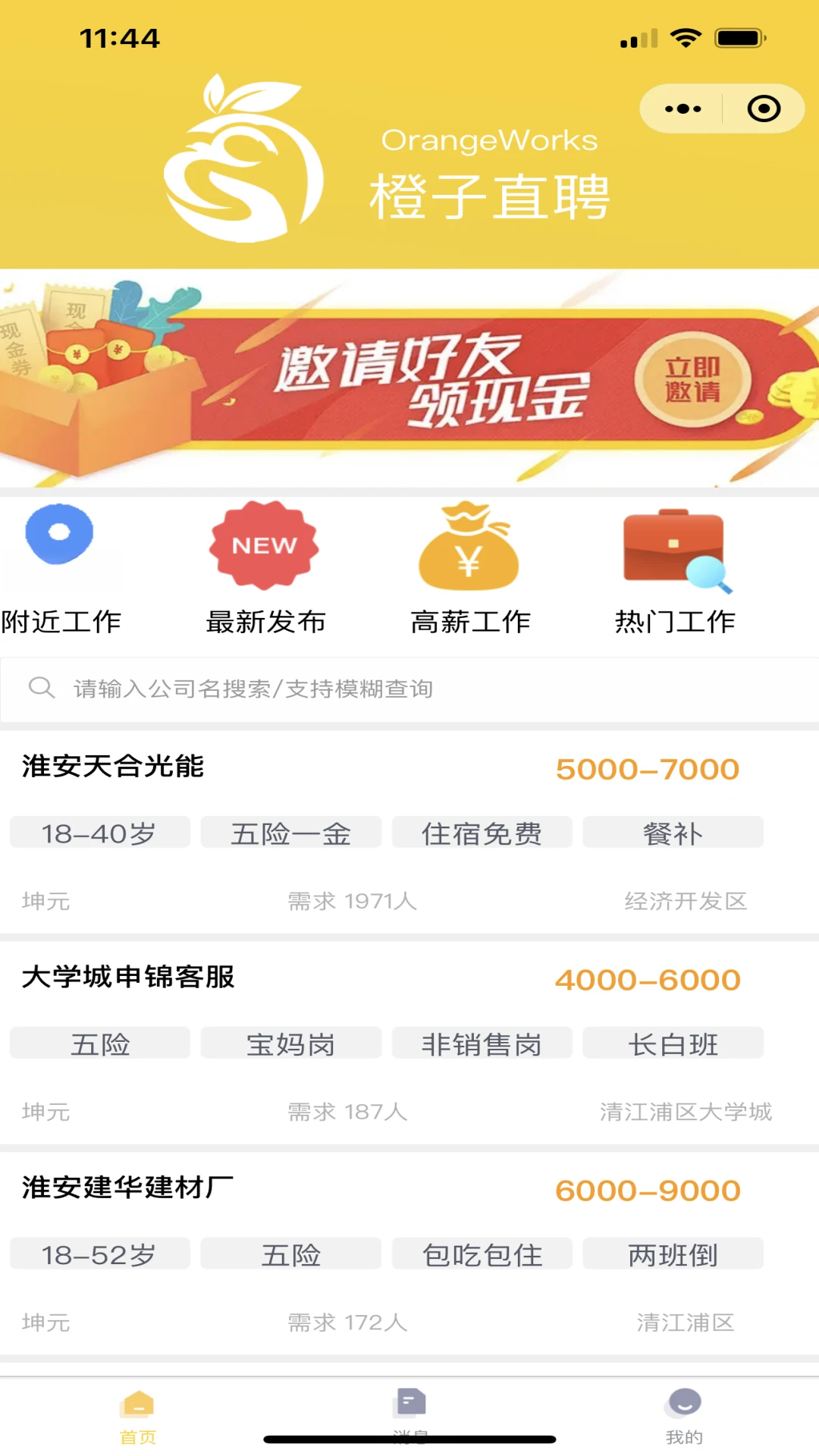 橙子直聘橙子招聘v1.5.0 官方版截图2