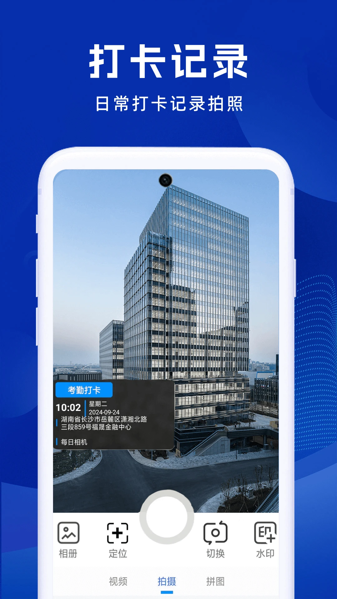 补卡水印相机1.0.9 官方版截图3