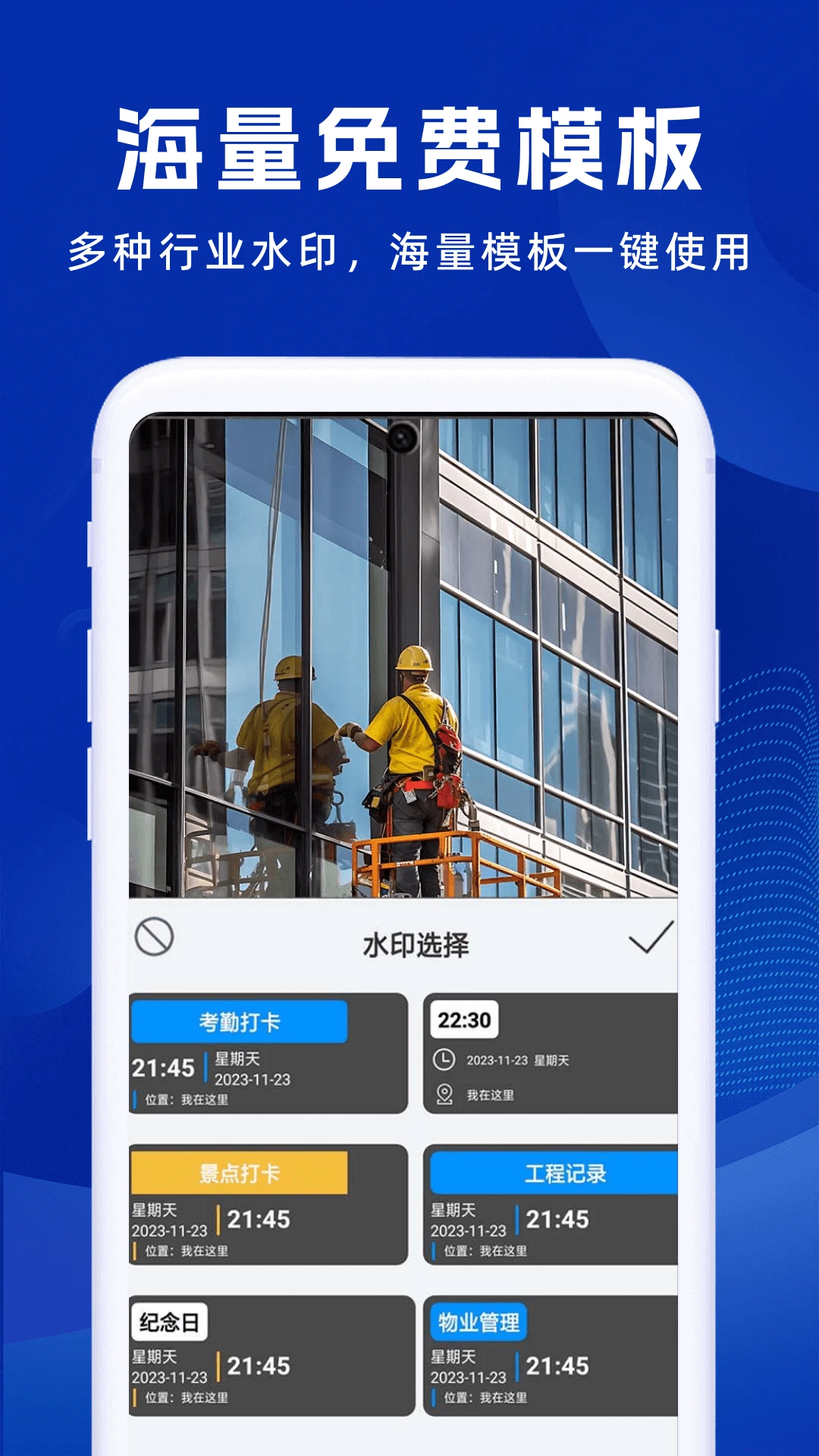 补卡水印相机1.0.9 官方版截图2