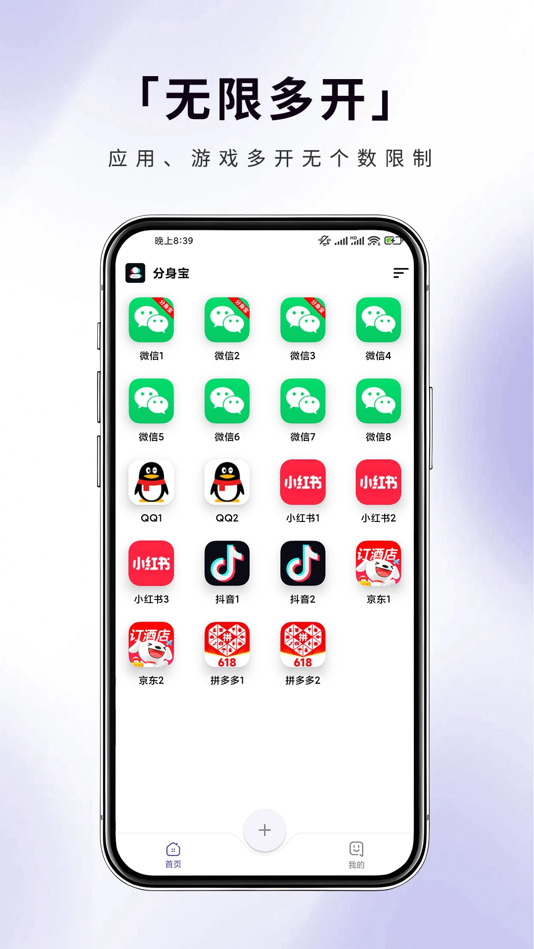 分身宝安卓版界面预览