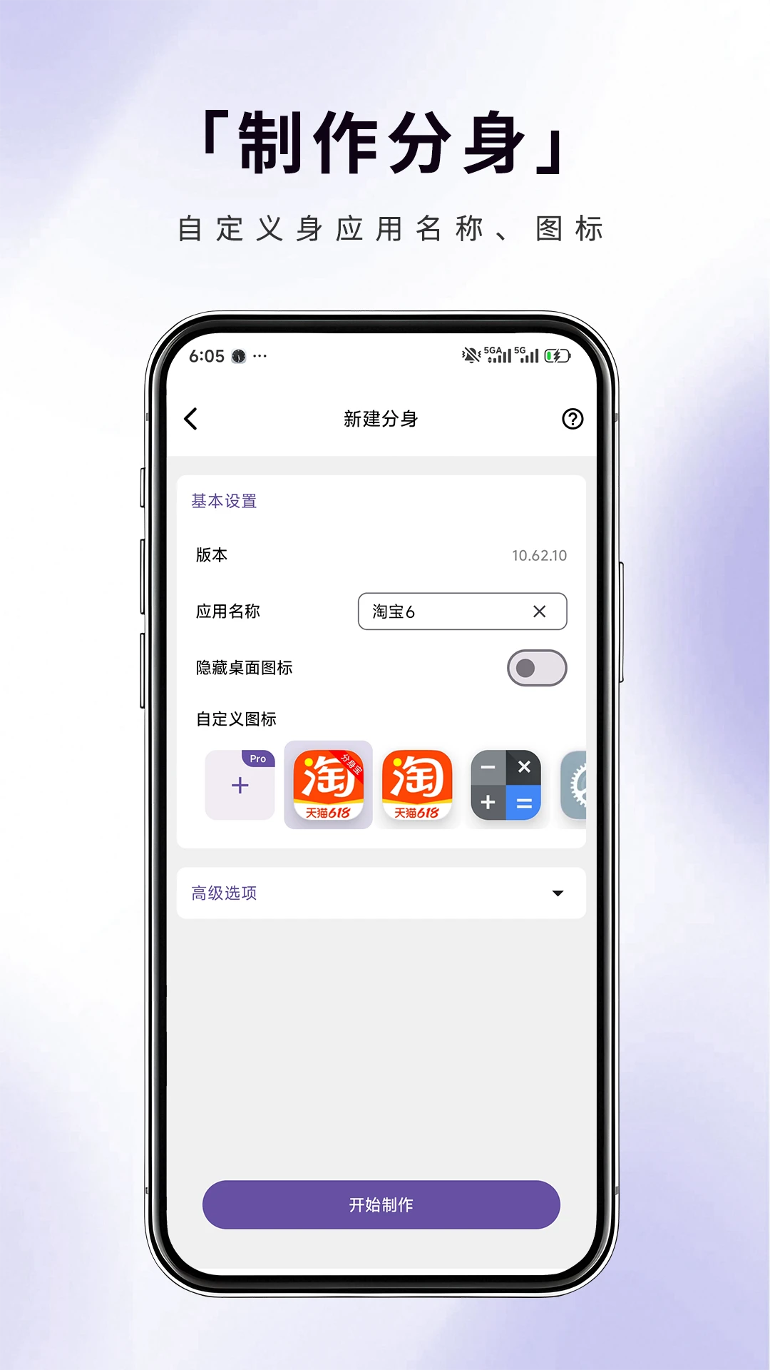 分身宝安卓版功能设置