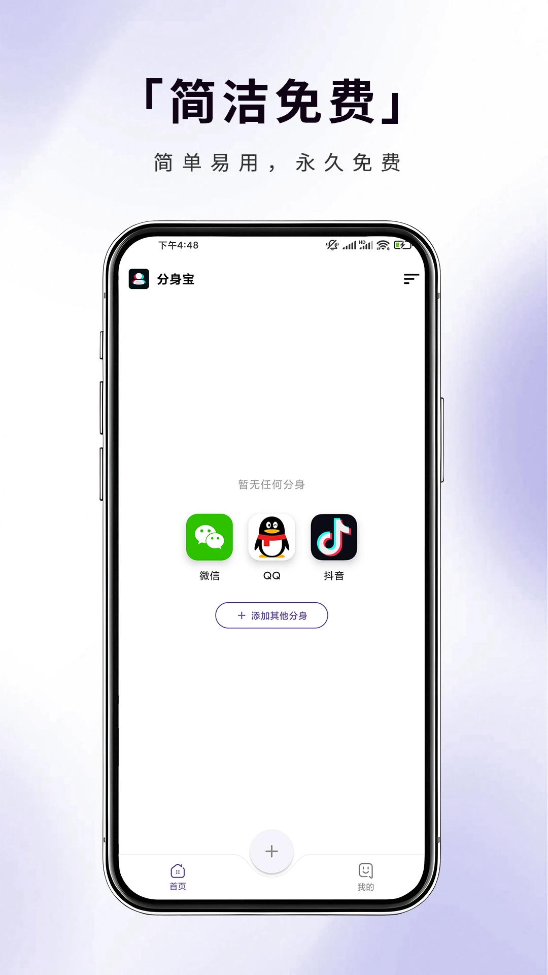分身宝安卓版隐私保护