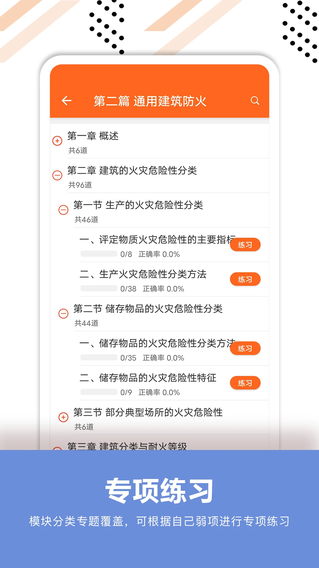 消防工程师必题库刷题界面