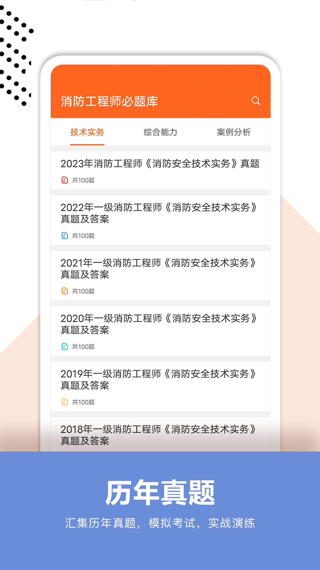 消防工程师必题库v2.4 最新版截图2