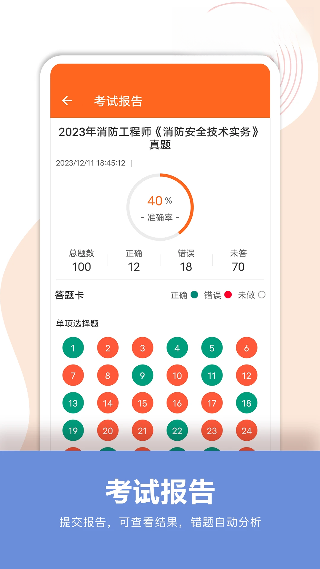消防工程师必题库v2.4 最新版截图4