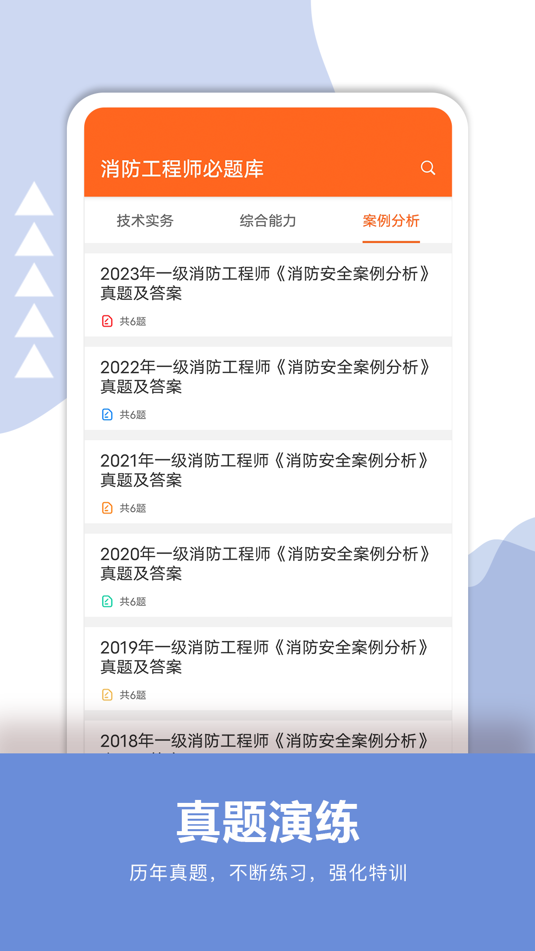 消防工程师必题库v2.4 最新版截图3