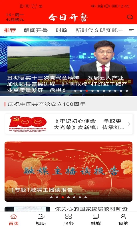 今日开鲁v1.3.5 官方版截图0
