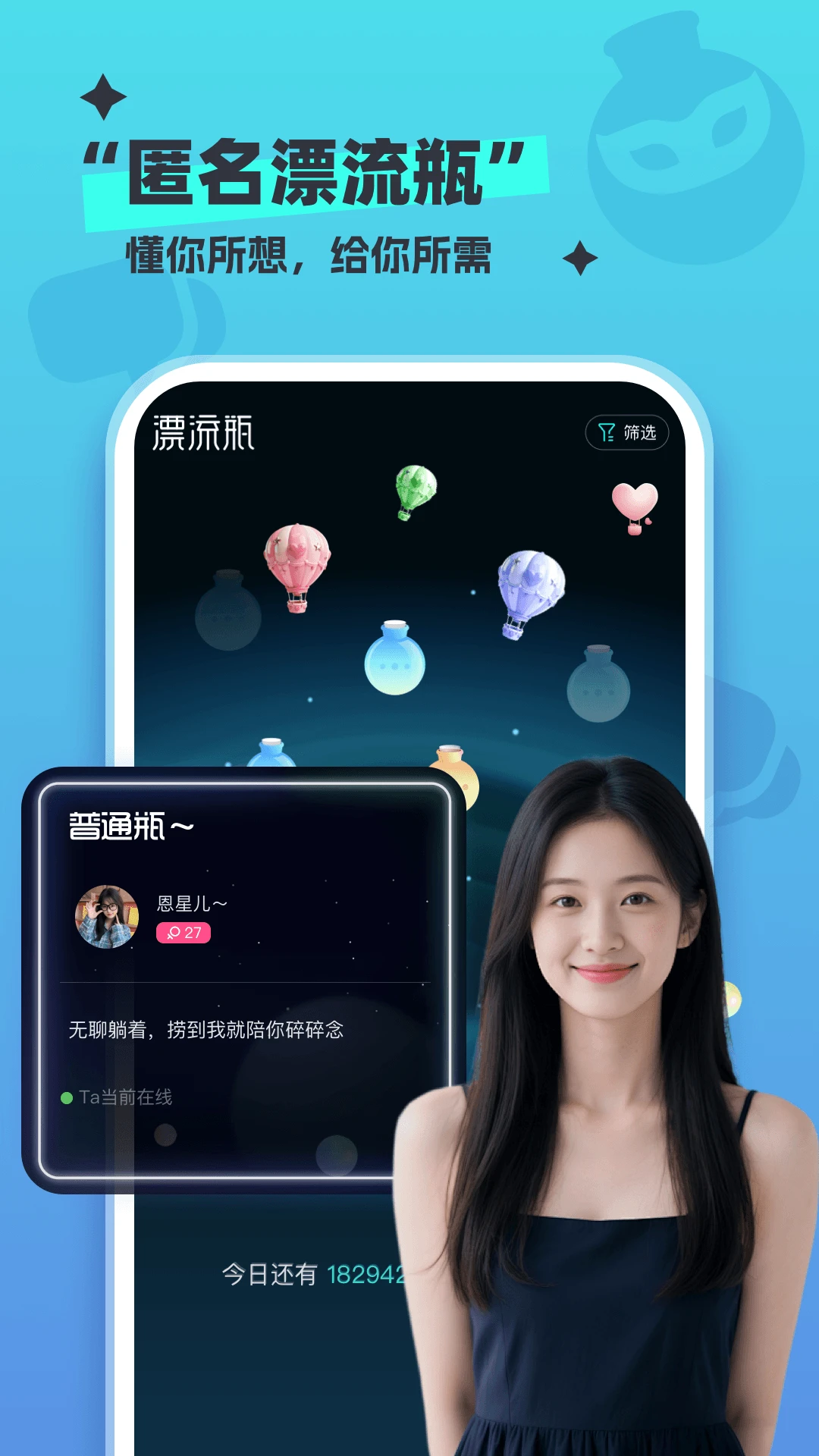 新漂流瓶安卓版界面截图