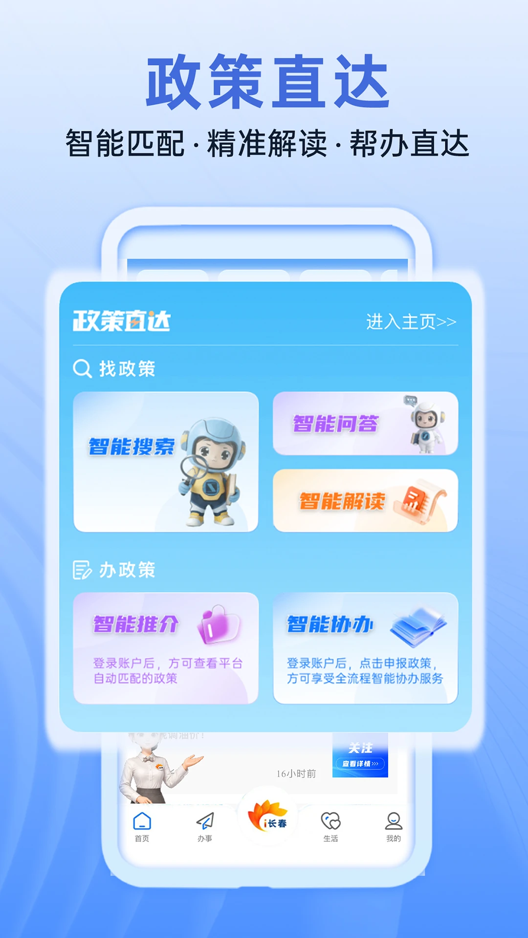 i长春v2.1.3 安卓版截图1