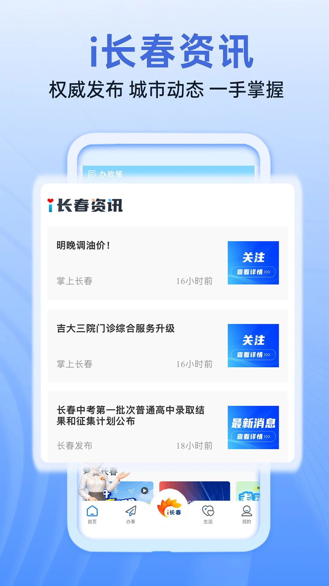i长春v2.1.3 安卓版截图0