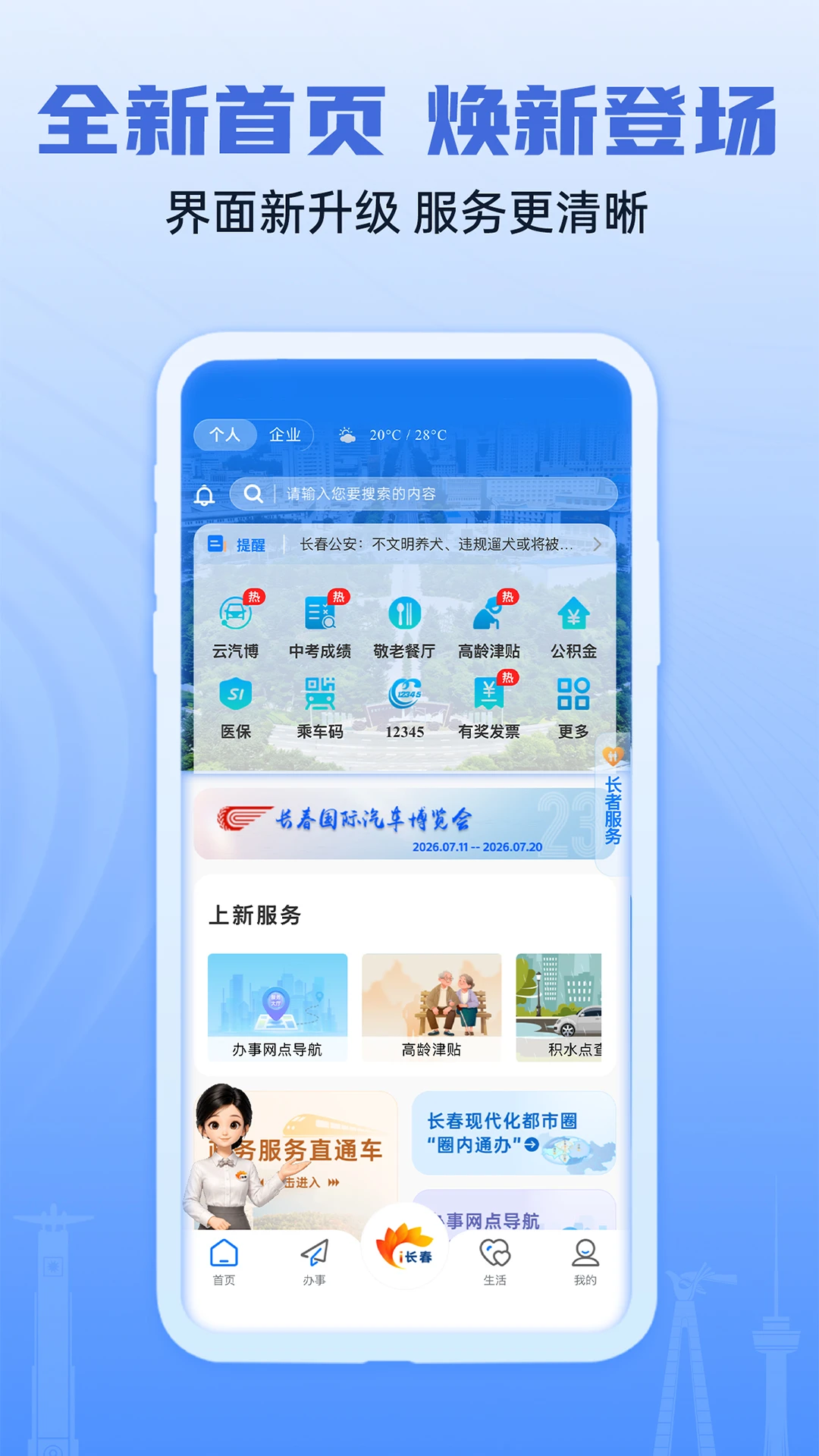 i长春v2.1.3 安卓版截图4