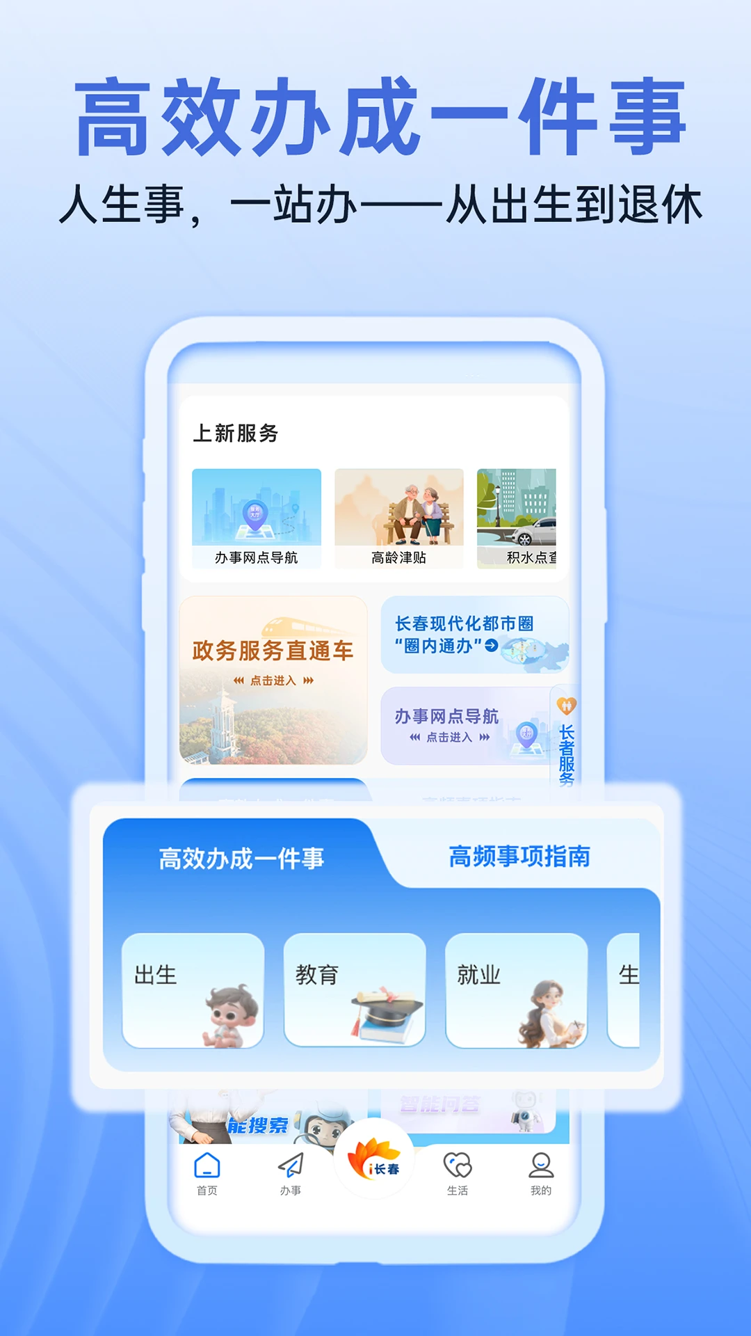 i长春v2.1.3 安卓版截图3
