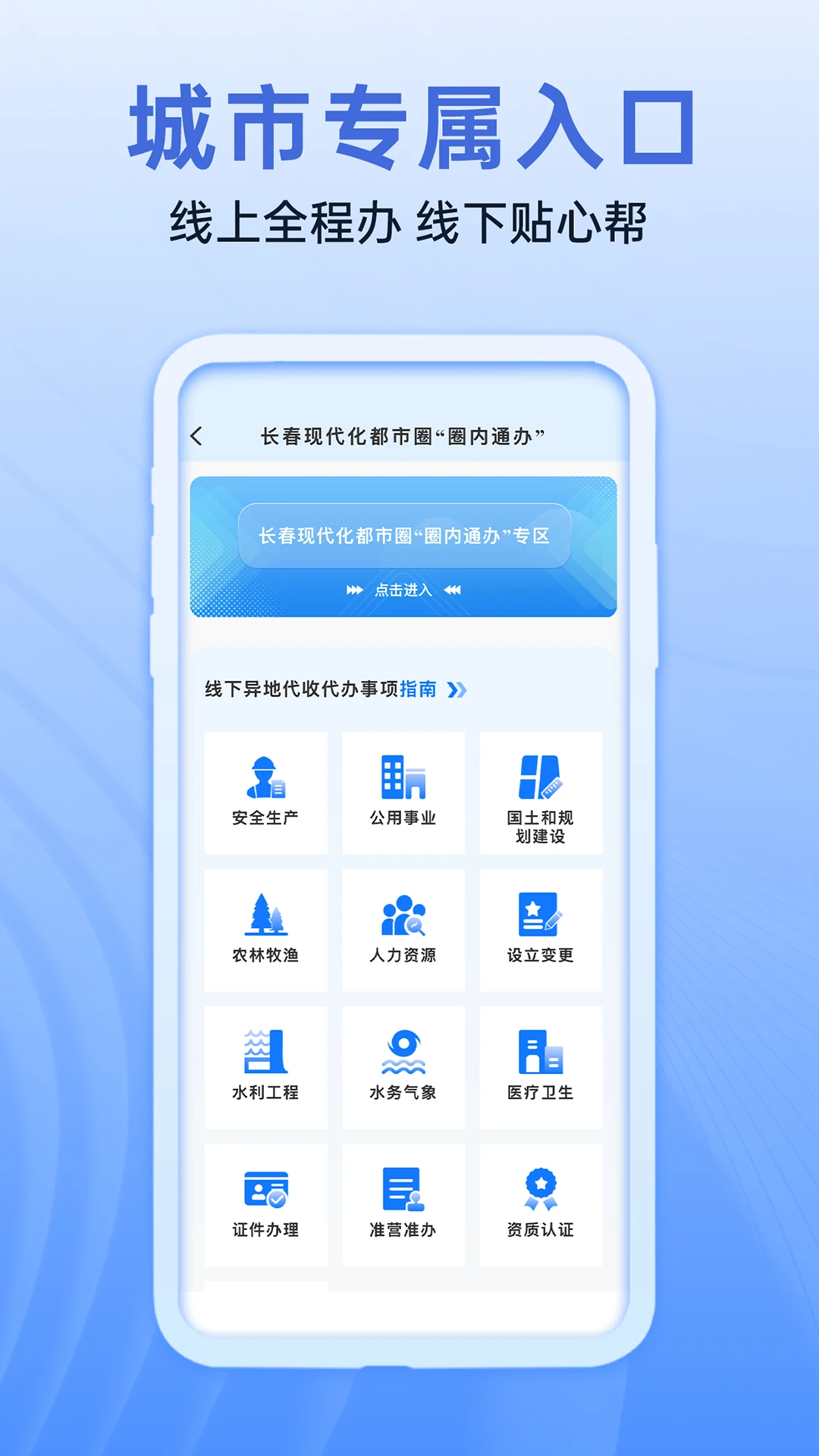 i长春v2.1.3 安卓版截图2