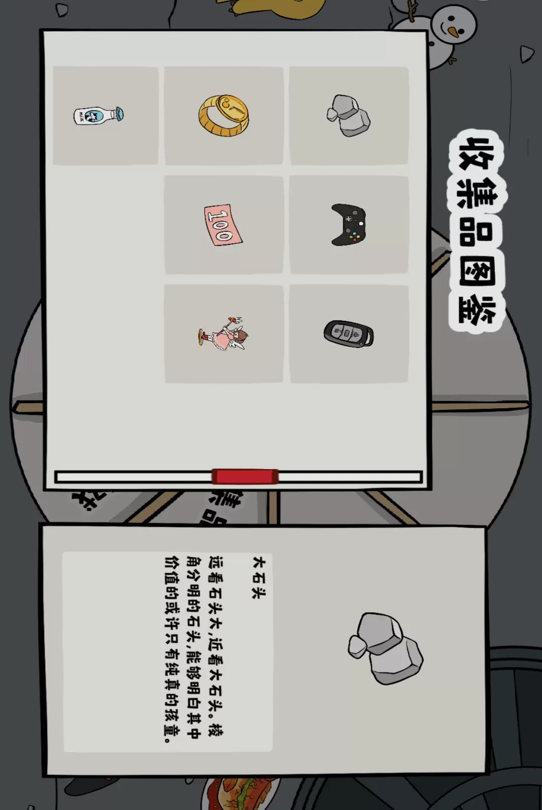全都是套路关卡选择