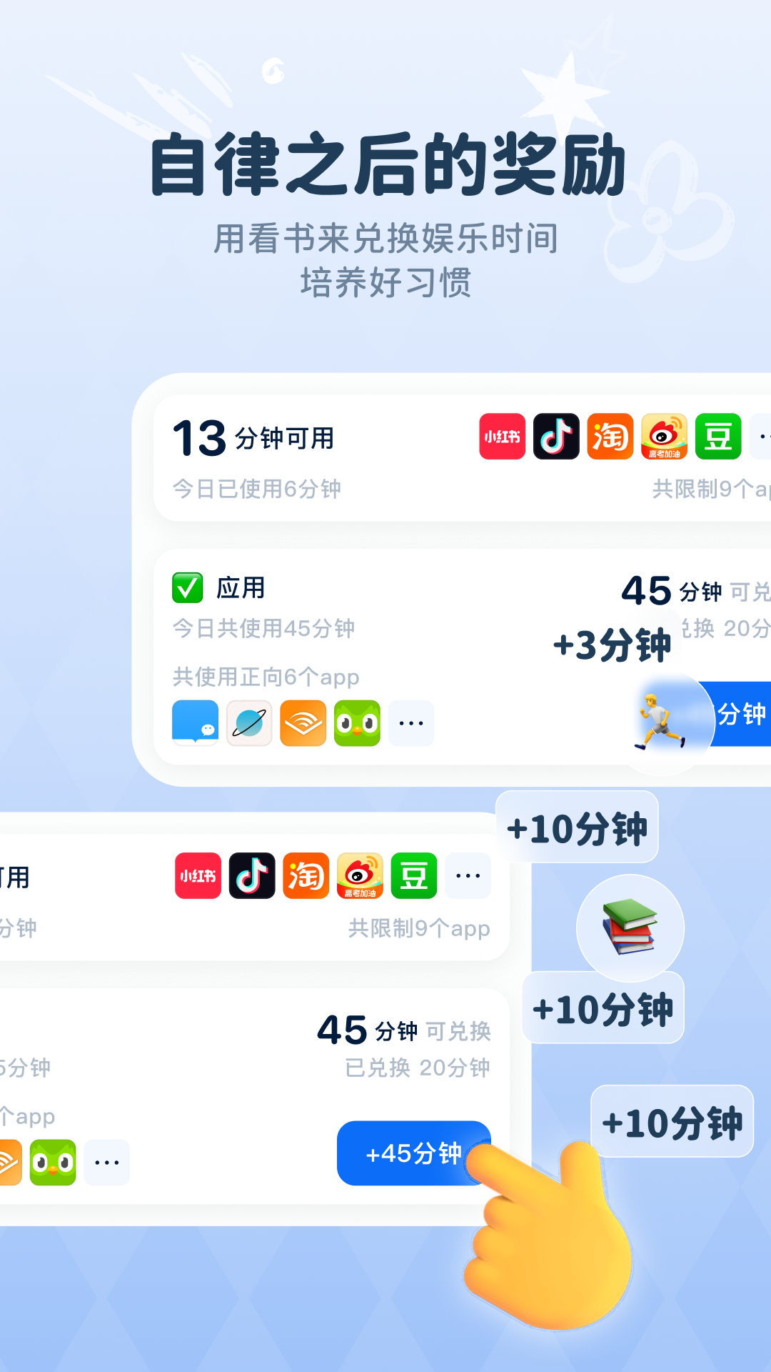 自律石头功能界面