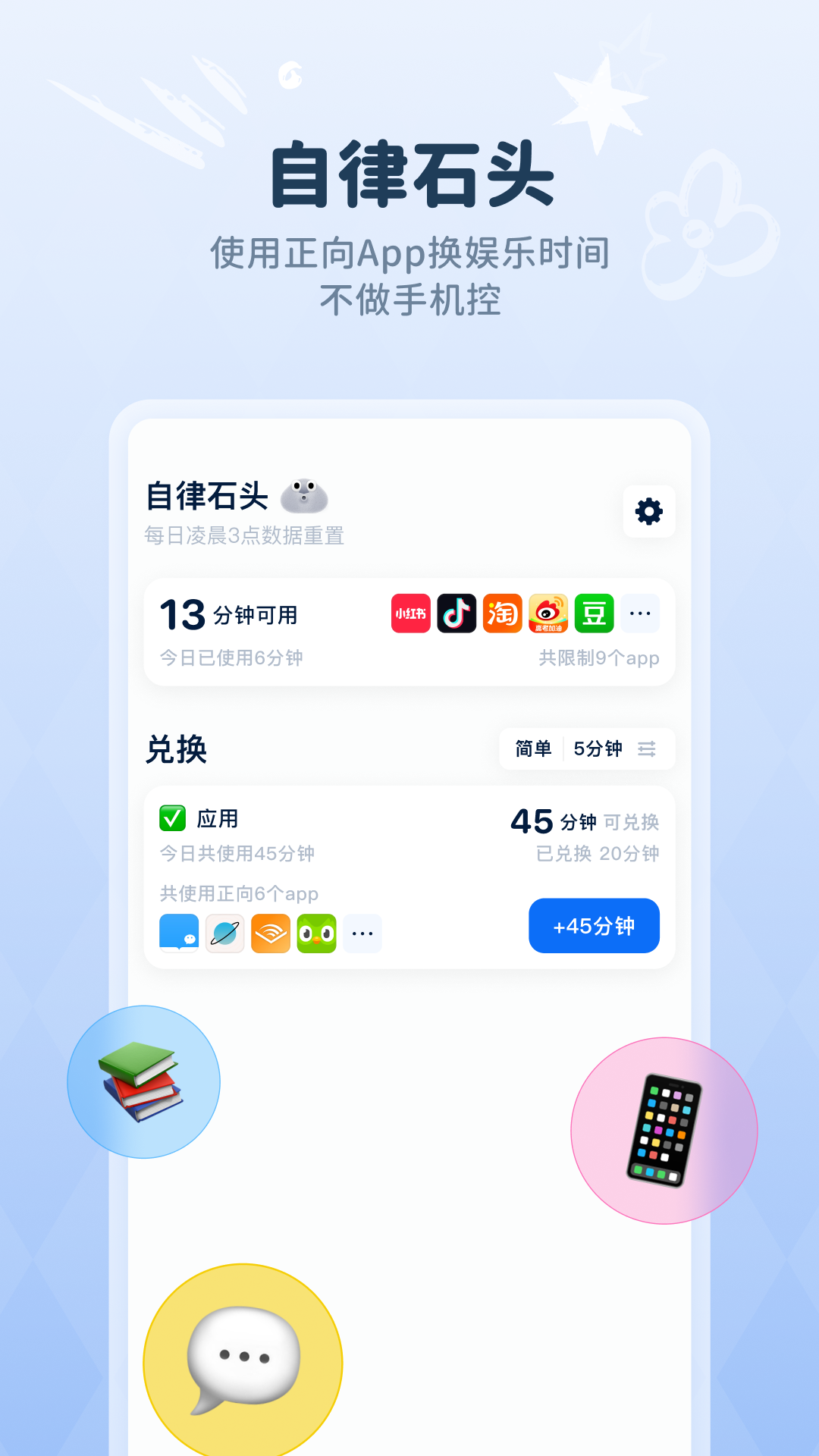 自律石头手机版2026免费安装1.5.9最新版截图0