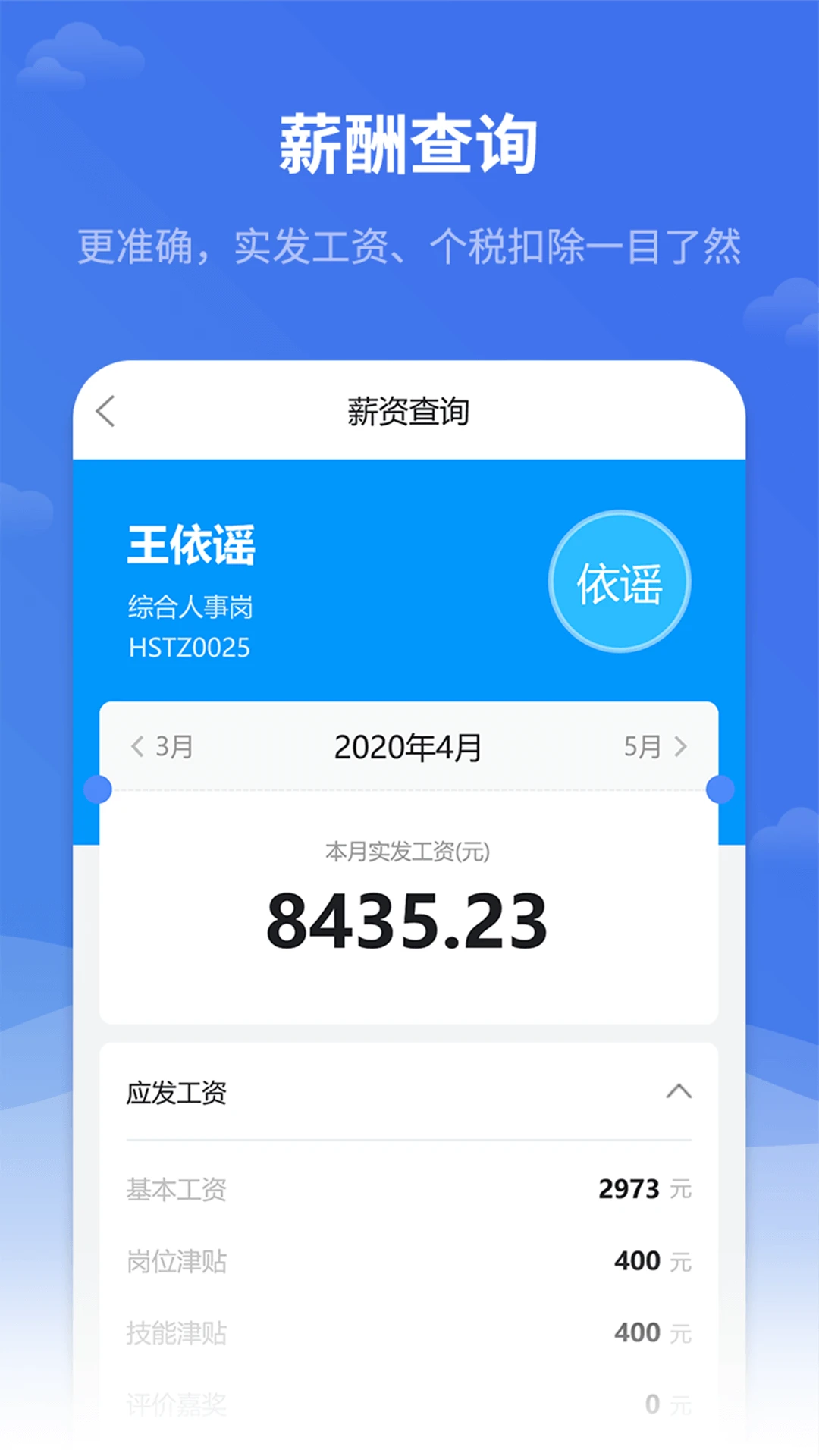 红海eHR安卓版最新版v3.0.9.2官方版截图2