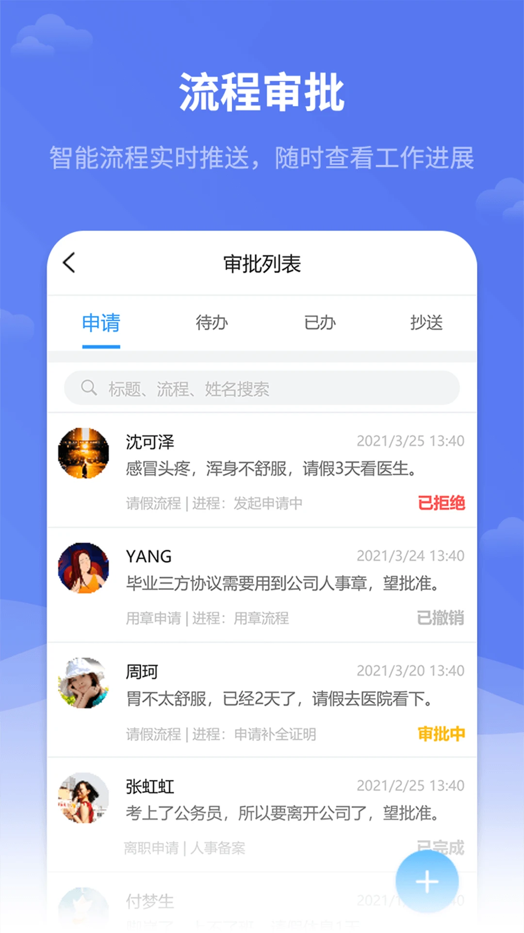 红海eHR安卓版最新版v3.0.9.2官方版截图3